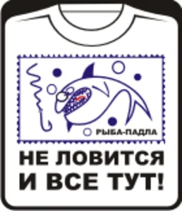 Рыба - падла